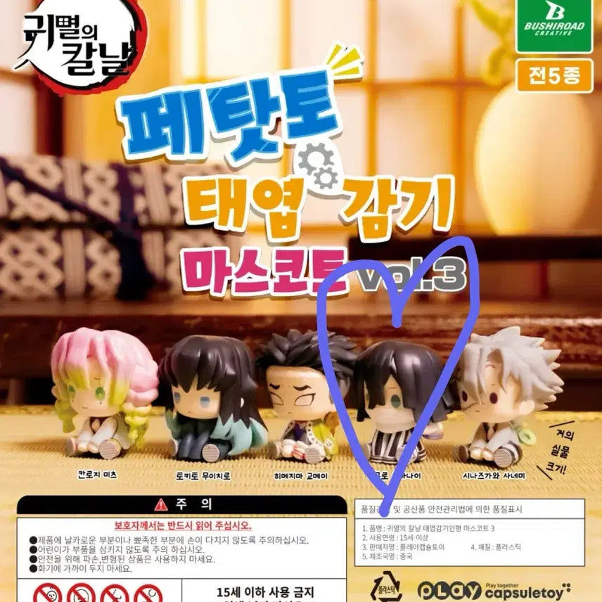 [BUNJANG] Demon Slayer Petatto Wind-up Gacha Obanai (Sealed) / [미개봉] 귀멸의 칼날 페탓토 태엽가챠 오바나이