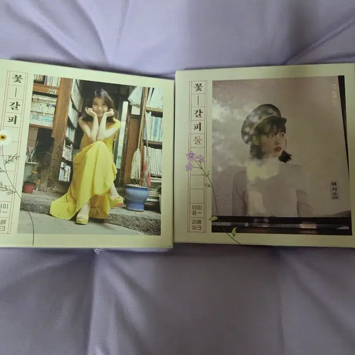 [BUNJANG] IU Flower Bookmark 1, 2 Album Set / 아이유 꽃갈피 하나 둘 앨범