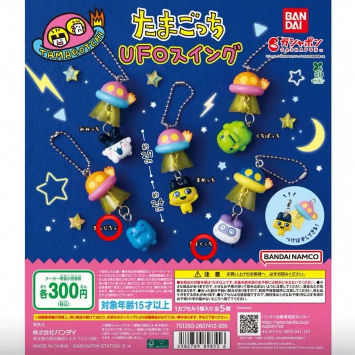 [BUNJANG] Bandai Tamagotchi UFO Swing Gacha Figure Keychain (Sealed) / (미개봉) 다마고치 UFO 스윙 가챠
