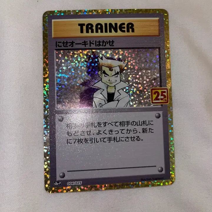 [BUNJANG] Pokemon Card 25th Anniversary Professor Oak Fake / [일판] 포켓몬 카드 25주년 가짜 오박사