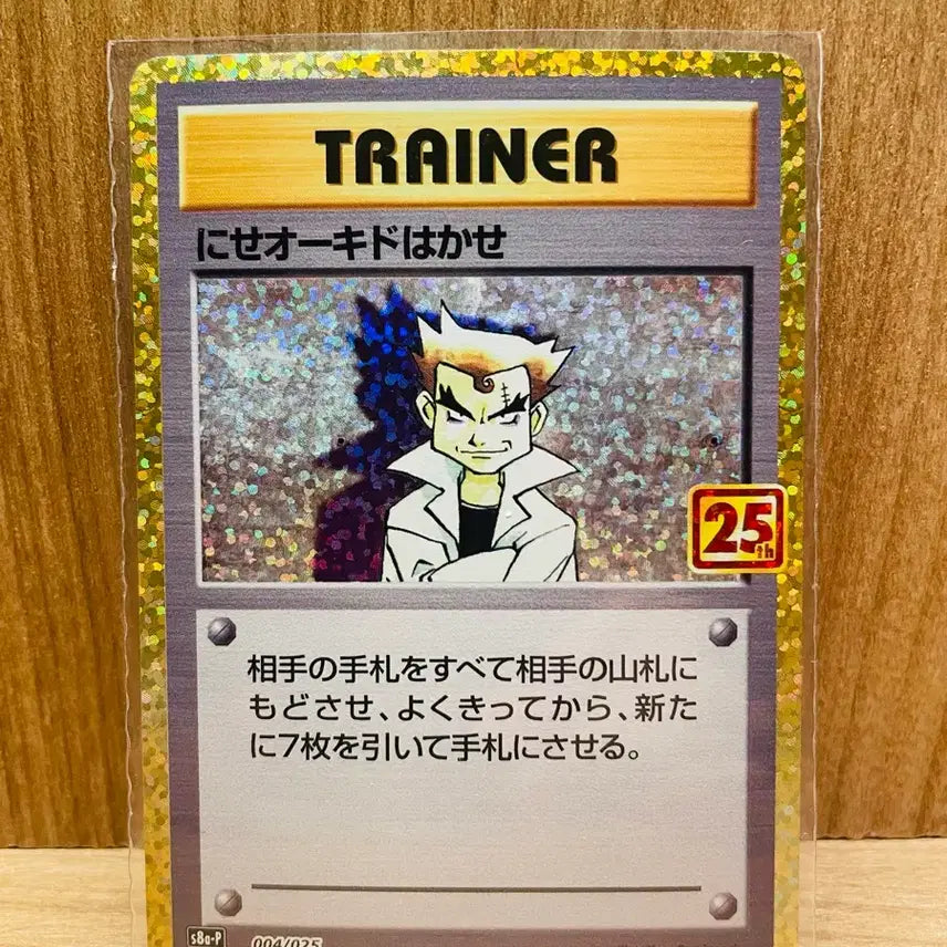[BUNJANG] Pokemon Card 25th Anniversary Professor Oak Fake / [일판] 포켓몬 카드 25주년 가짜 오박사