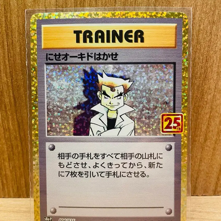 [BUNJANG] Pokemon Card 25th Anniversary Professor Oak Fake / [일판] 포켓몬 카드 25주년 가짜 오박사