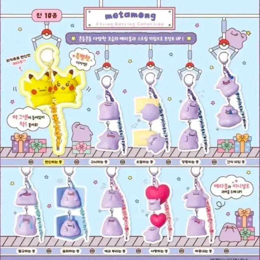 [BUNJANG] Pokemon Pop-Up Gacha Ditto Figure Collection Shaking Strap Keychain / 포켓몬 팝업 가챠 메타몽 피규어 컬렉션 흔들흔들 스트랩 키링 오열하는 중