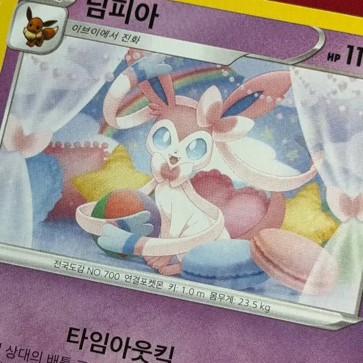 [BUNJANG] Pokemon Nymphia Rare Promo Card 138/S-P Promo / 포켓몬 님피아 희귀 프로모 카드 138/S-P Promo