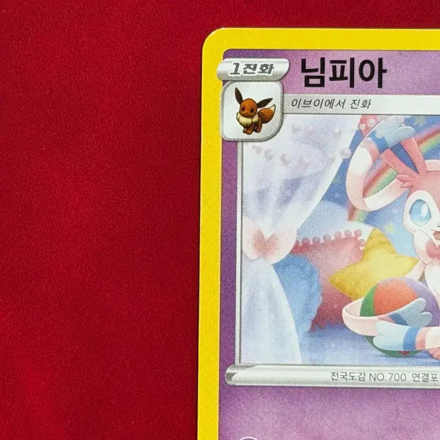 [BUNJANG] Pokemon Nymphia Rare Promo Card 138/S-P Promo / 포켓몬 님피아 희귀 프로모 카드 138/S-P Promo