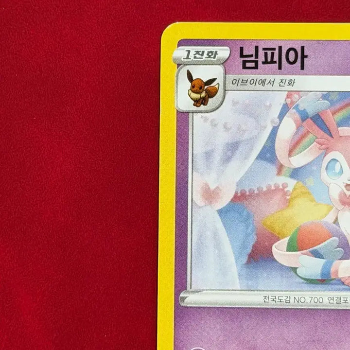 [BUNJANG] Pokemon Nymphia Rare Promo Card 138/S-P Promo / 포켓몬 님피아 희귀 프로모 카드 138/S-P Promo