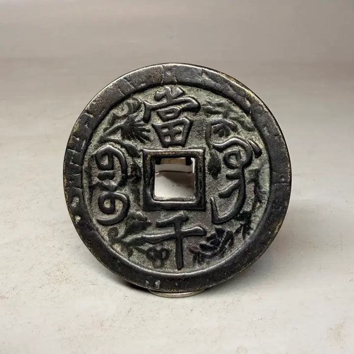 [BUNJANG] Chinese Hamun Yuenbao Tangqian Coin / 화전 엽전 중국 별전 함풍원보 당천