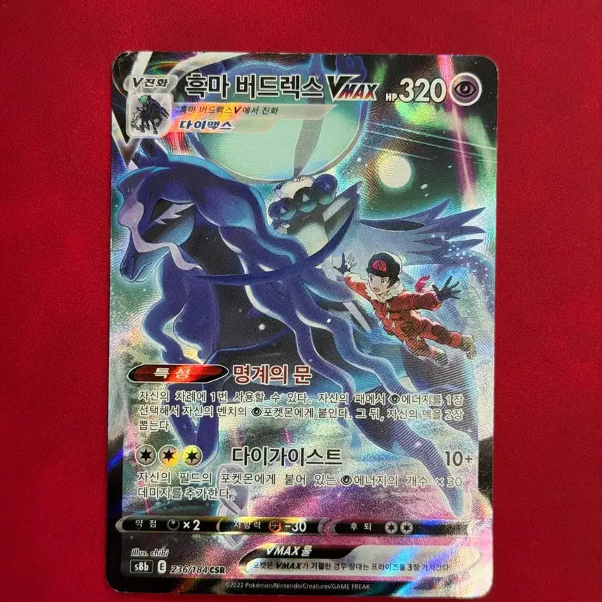 [BUNJANG] Pokemon Shadow Rider Calyrex VMAX CSR Special Illustration Rare / 포켓몬 흑마 버드렉스 VMAX CSR 특일 카드