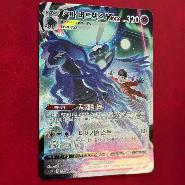 [BUNJANG] Pokemon Shadow Rider Calyrex VMAX CSR Special Illustration Rare / 포켓몬 흑마 버드렉스 VMAX CSR 특일 카드