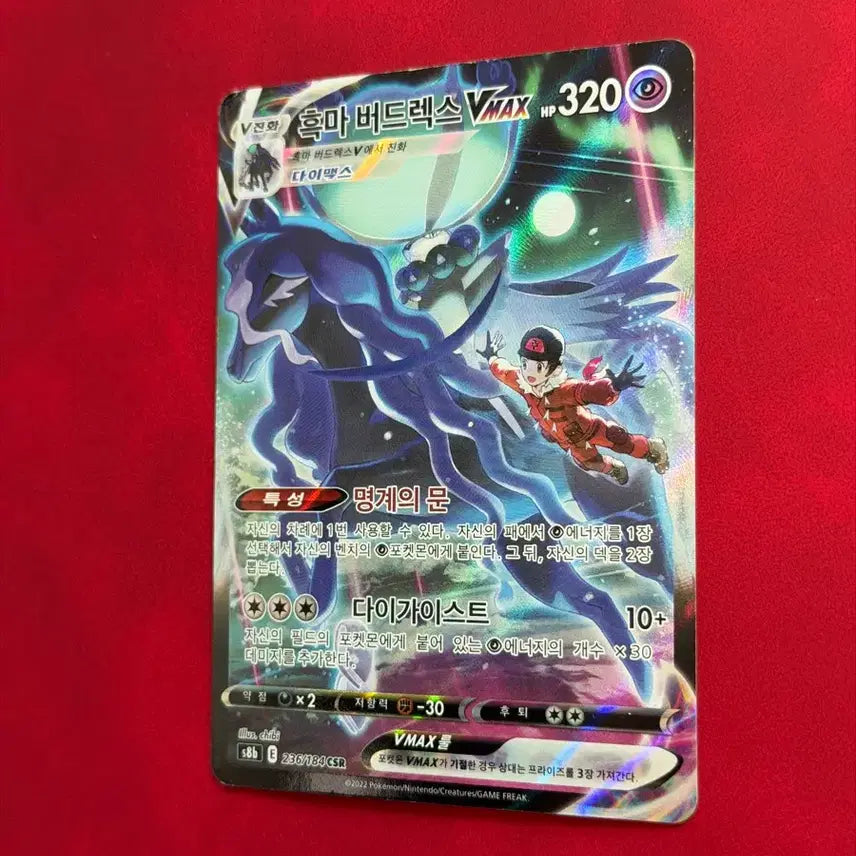 [BUNJANG] Pokemon Shadow Rider Calyrex VMAX CSR Special Illustration Rare / 포켓몬 흑마 버드렉스 VMAX CSR 특일 카드