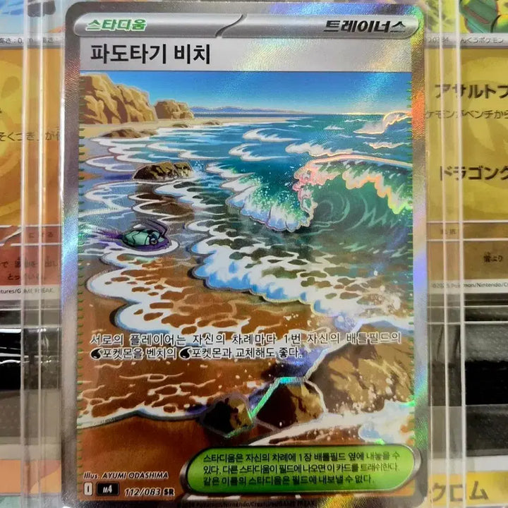 [BUNJANG] Pokemon Card Wave Beach SR + 1 Card / 포켓몬카드 파도타기비치sr+1장