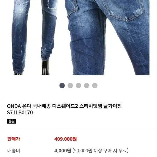 [BUNJANG] Dsquared2 Denim Jeans / 디스퀘어드2 청바지 팝니다