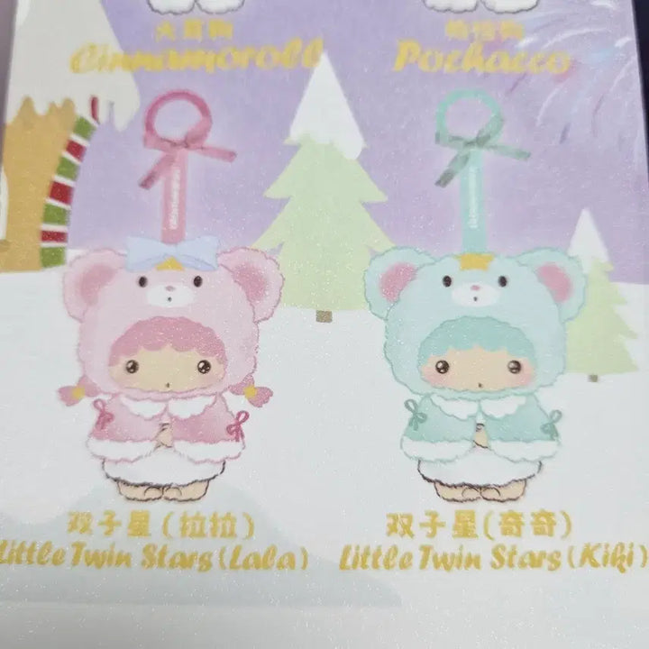 [BUNJANG] Little Twin Stars Original Plush Keychain Set (Sealed New) / 정품 리틀트윈스타 인형 키링 세트(미개봉새상품)