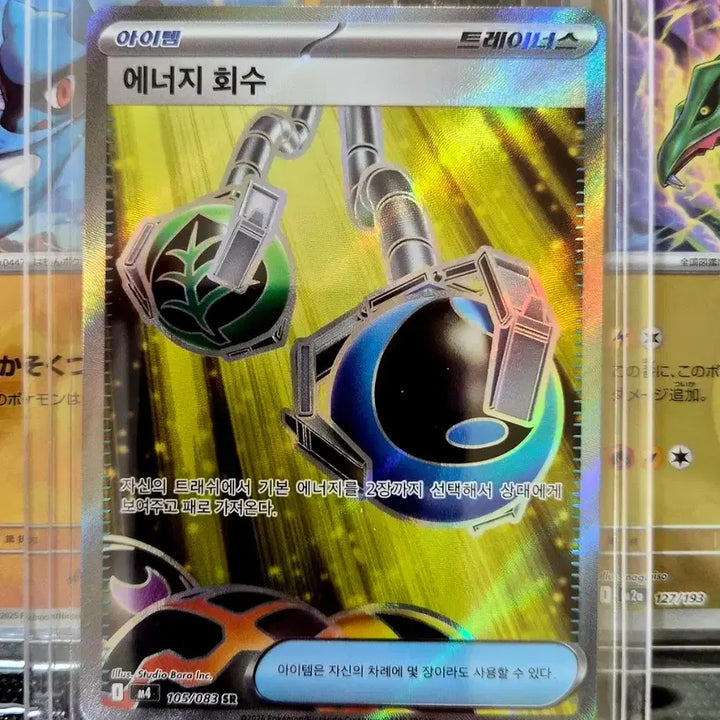 [BUNJANG] Pokemon Card Energy Retrieval SR + 1 AR Card / 포켓몬카드 에너지 회수 SR+1장