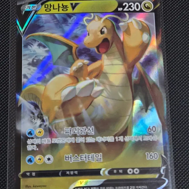 [BUNJANG] Pokemon Dragonite V Card 049/071 / 포켓몬 망나뇽V 카드 049/071