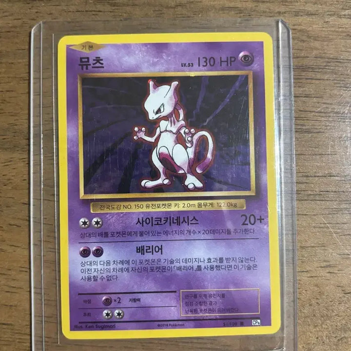 [BUNJANG] Pokemon 20th Anniversary Limited Edition Card - Mewtwo / 포켓몬스터 20주년 한정판 카드