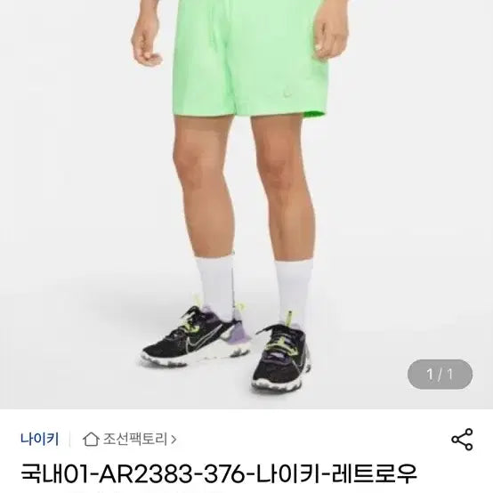 [BUNJANG] Nike Retro Woven Shorts Mint M / 나이키 레트로 우븐 반바지 네온그린 M