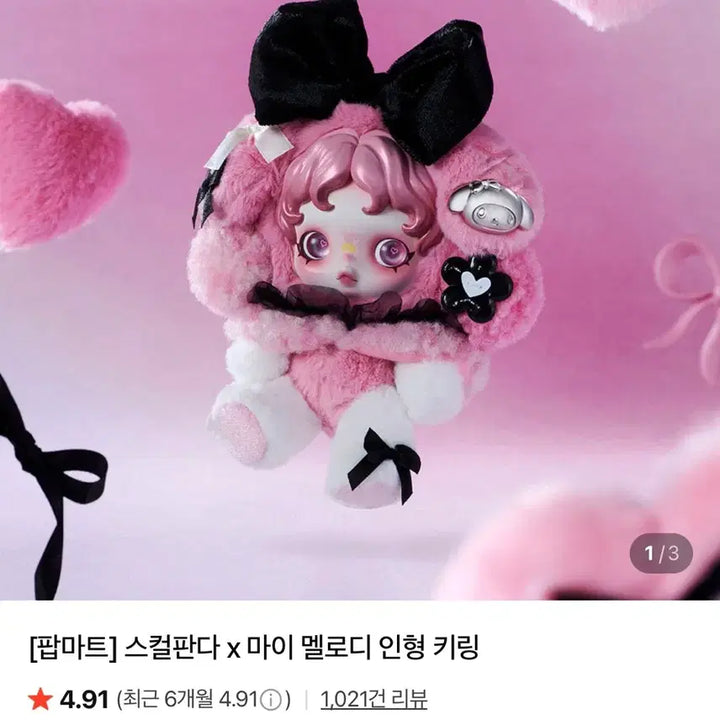 [BUNJANG] Popmart Skullpanda Kuromi My Melody Plush Keychain / 팝마트 스컬판다 쿠로미 마이멜로디 인형 키링