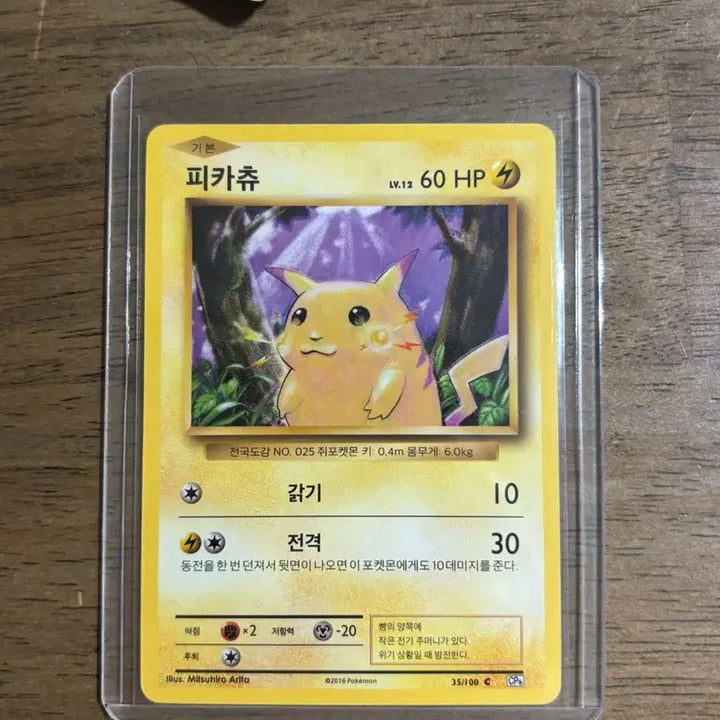 [BUNJANG] Pokemon 20th Anniversary Limited Edition Pikachu Card / 포켓몬스터 20주년 한정판