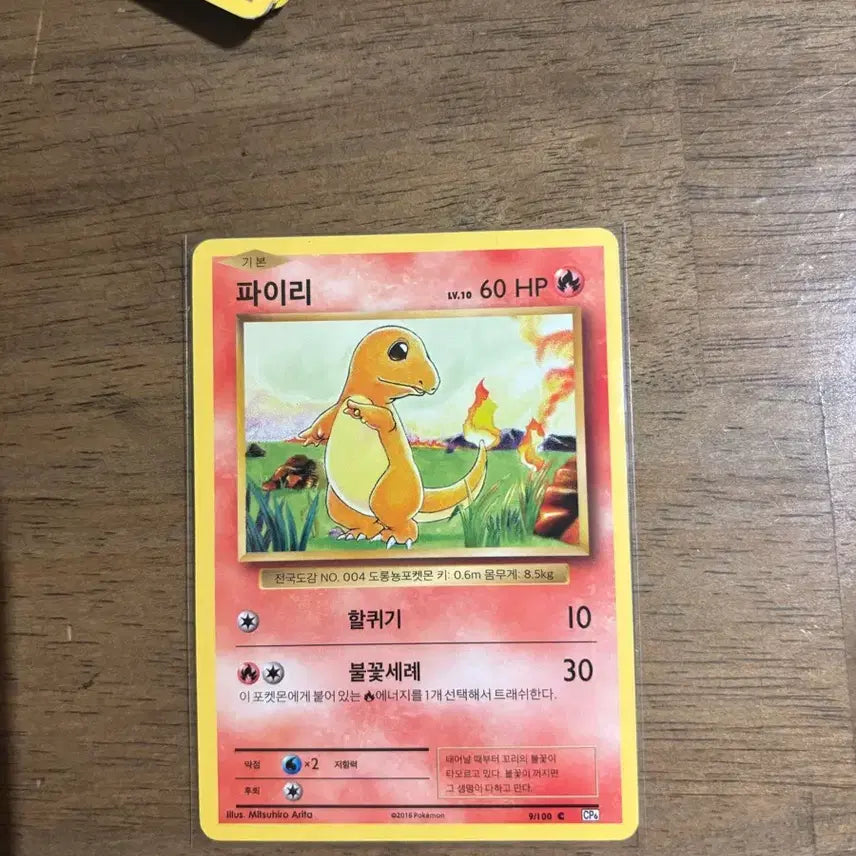 [BUNJANG] Pokemon 20th Anniversary Limited Edition Charmander Card / 포켓몬스터 20주년 한정판 카드