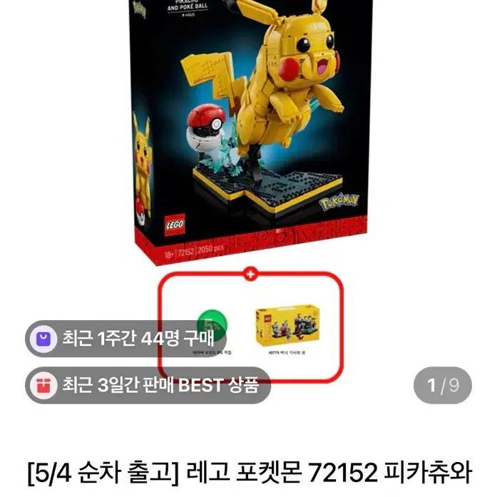 [BUNJANG] LEGO 72153 Pokemon Pikachu Set / 레고 72153 포켓몬 피카츄