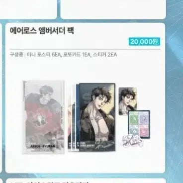 [BUNJANG] Haebingseon Aeros Ambassador Pack (Mini Poster + Photocard + Sticker) / 해빙곡선 에어로스 앰버서더 팩 (미니포스터+포토카드+스티커)