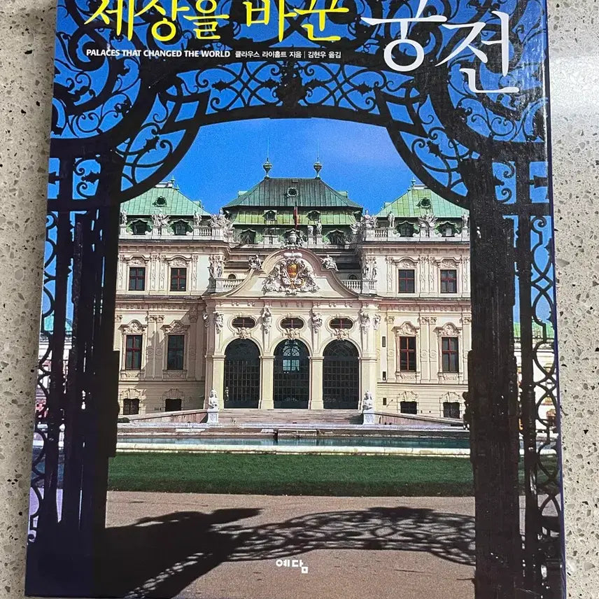 [BUNJANG] Cloud Reiholt Se-Sang-Eul-Ba-Kkun-Gung-Jeon Kim Hyun-woo / 세상을바꾼궁전 클라우드 라이홀트 김현우