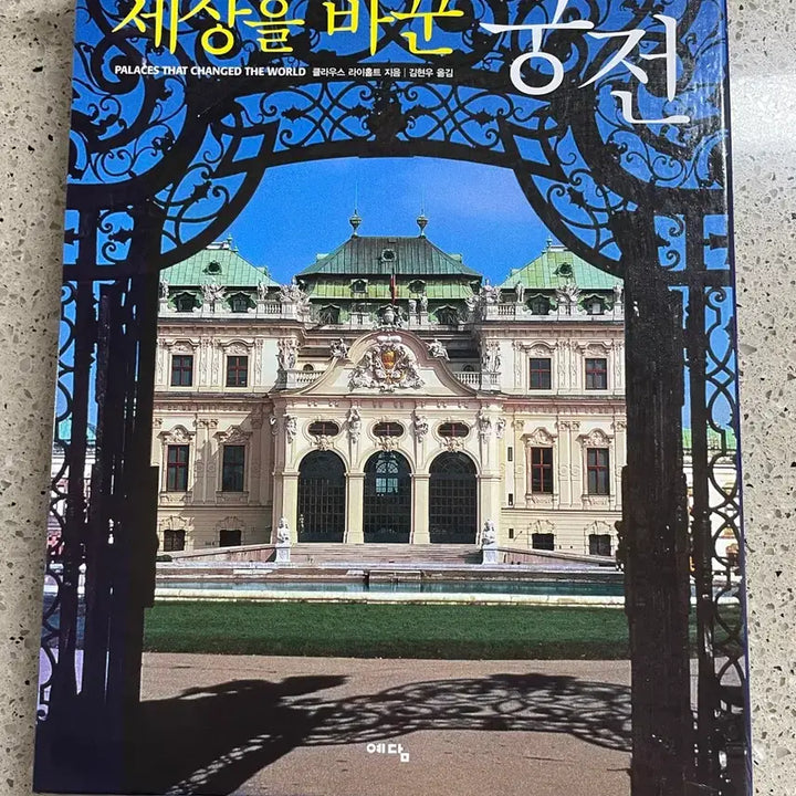 [BUNJANG] Cloud Reiholt Se-Sang-Eul-Ba-Kkun-Gung-Jeon Kim Hyun-woo / 세상을바꾼궁전 클라우드 라이홀트 김현우