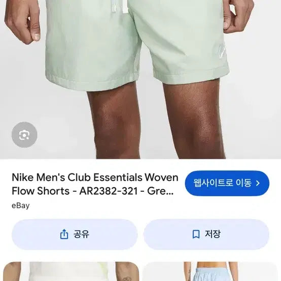 [BUNJANG] Nike Retro Woven Flow Shorts Mint S / 나이키 레트로 우븐 반바지 민트 S