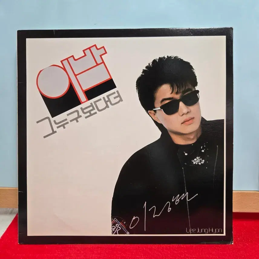 [BUNJANG] Lee Jung Hyun 1st Album "Nothing Better Than Me" LP Record / 이정현 1집 그 누구보다도 LP 레코드