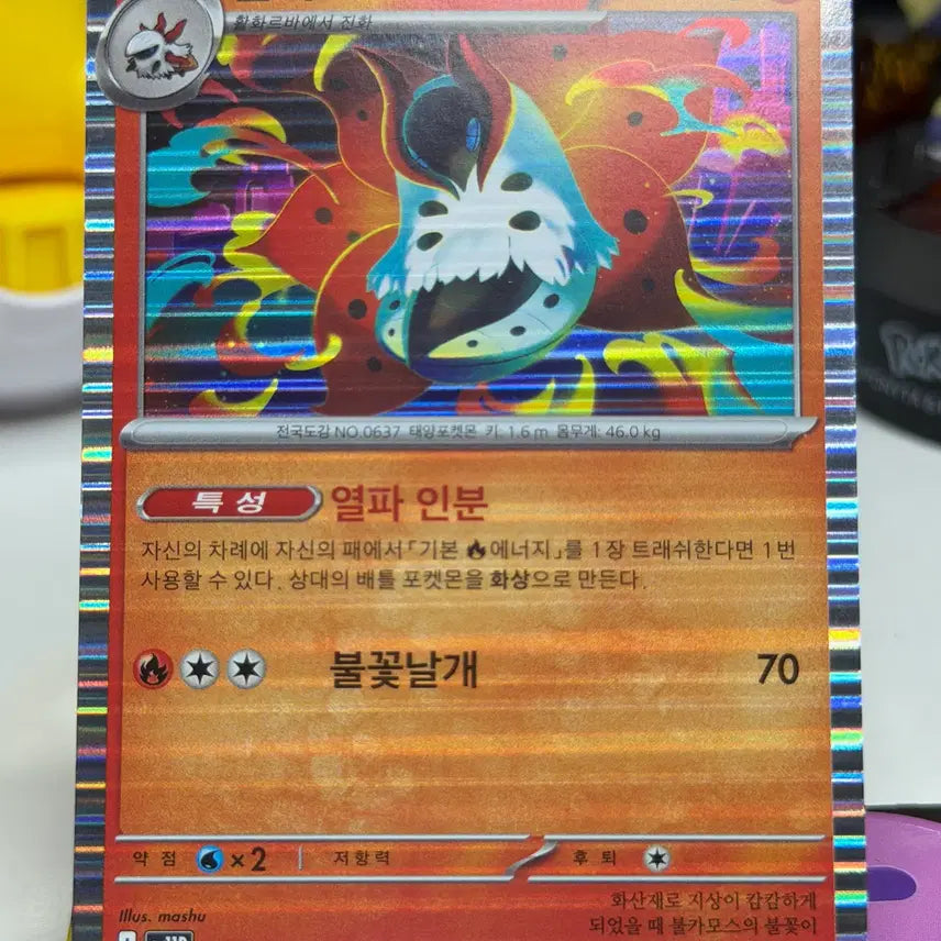 [BUNJANG] Volcarona SV11b 019/086 Barcode Holo / 불카모스 sv11b 019/086 바코드 홀로그램 300원