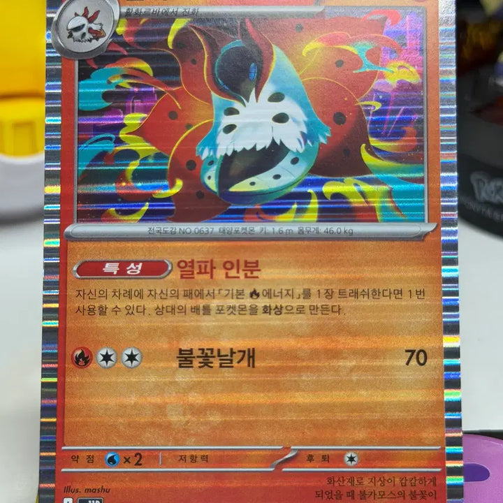 [BUNJANG] Volcarona SV11b 019/086 Barcode Holo / 불카모스 sv11b 019/086 바코드 홀로그램 300원