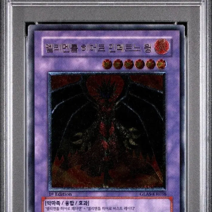 [BUNJANG] Yu-Gi-Oh! Elemental Hero Inferno Wing PSA 8 1st Edition Ultimate Rare / 유희왕 PSA8 이블히어로 인페르노윙  퍼얼 (1st 얼티메이트레어)