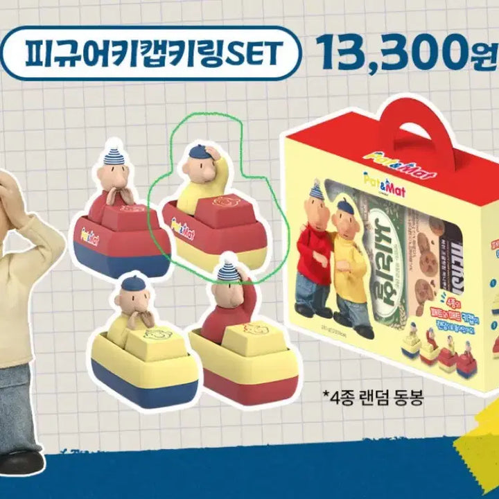 [BUNJANG] Pat &amp; Mat Figure Keyring Set (CU Exclusive) / CU 패트와매트 피규어 키링 세트