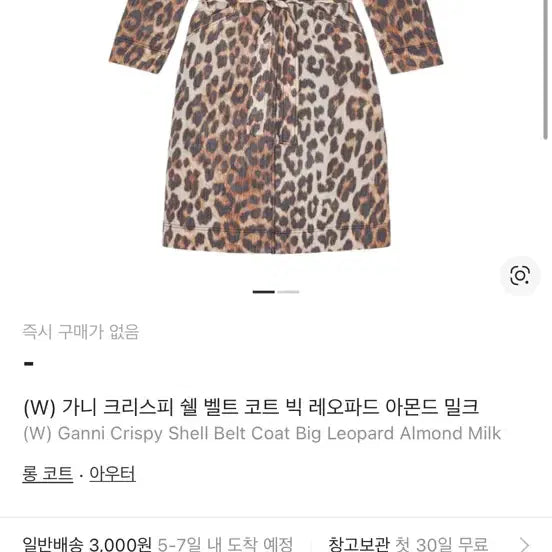 [BUNJANG] GANNI Leopard Crispy Shell Coat / GANNI 레오파드 크리스피 쉘 코트