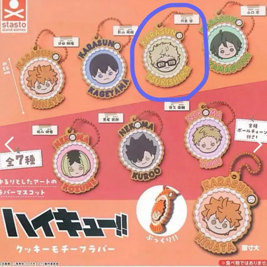 [BUNJANG] Haikyuu!! Cookie Motif Rubber Keychain Tsuki / [픽앤팝선물가능] 하이큐 쿠키 모티브 러버 키링 츠키시마