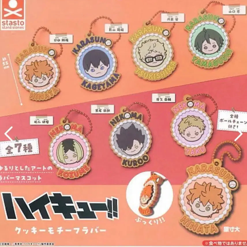 [BUNJANG] Haikyuu!! Cookie Motif Rubber Keychain Tsuki / [픽앤팝선물가능] 하이큐 쿠키 모티브 러버 키링 츠키시마