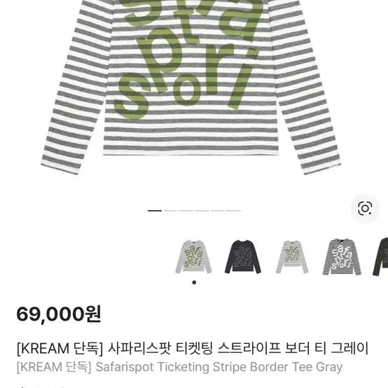 [SOLD OUT] 사파리스팟 스트라이프 보더 티 그레이