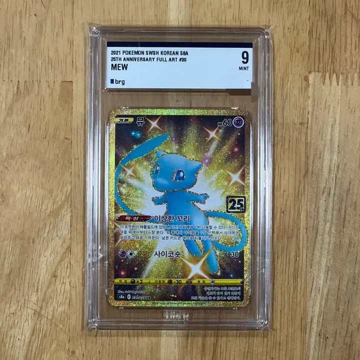 [BUNJANG] Pokemon Card 25th Anniversary Mew UR BRG 9 / 이번주만 13! 포켓몬카드 25주년 뮤ur brg9 팝니다