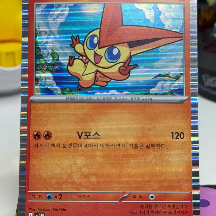 [BUNJANG] Victini SV11B 012/086 Barcode Holo / 비크티니 sv11B 012/086 바코드 홀로그램 300원
