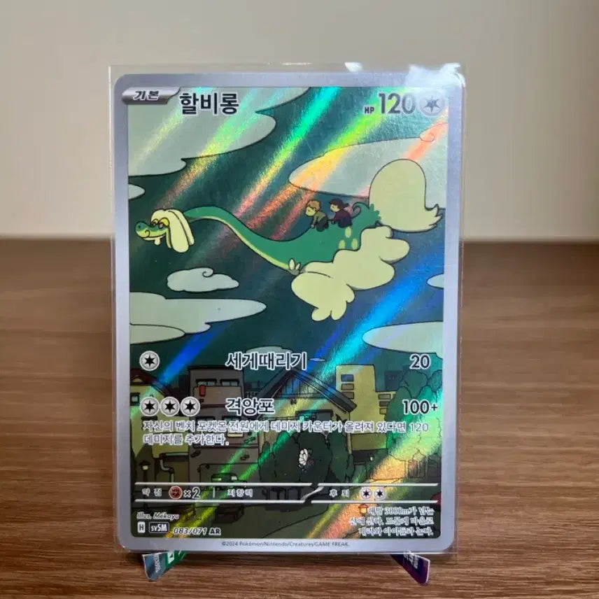 [BUNJANG] Pokemon Card Volcarona AR 083/071 / 포켓몬카드 할비롱 AR 083/071