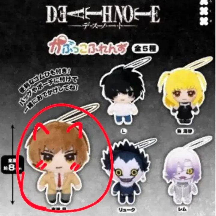 [BUNJANG] Death Note Light Yagami Kapuco Capuco Gacha Plush Charm / 미개봉)데스노트 라이토 카푸코 카풋코 가챠 인형 키링 누이 양도 판매