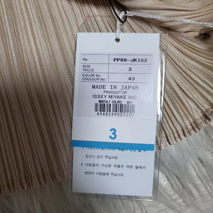 [BUNJANG] Issey Miyake Pleats Please 5 Month Monthly Top Sand Beige Size 3 / 이세이미야케 플리츠플리즈 탑 5월 먼슬리 탑 샌드베이지 3사이즈