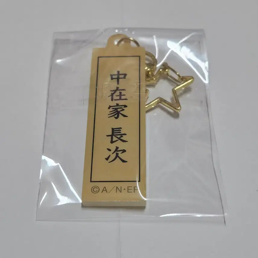 [SOLD OUT] 닌타마 쵸지 키링