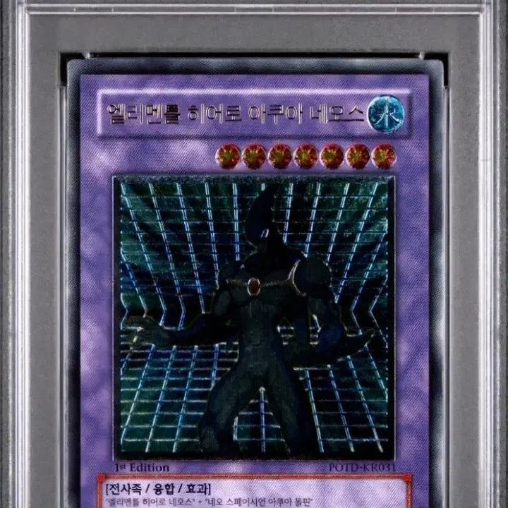 [BUNJANG] Yu-Gi-Oh! Elemental HERO Aqua Neos PSA 9 1st Edition Pearl / 유희왕 PSA9 엘리멘틀 히어로 아쿠아 네오스 퍼얼(1st)