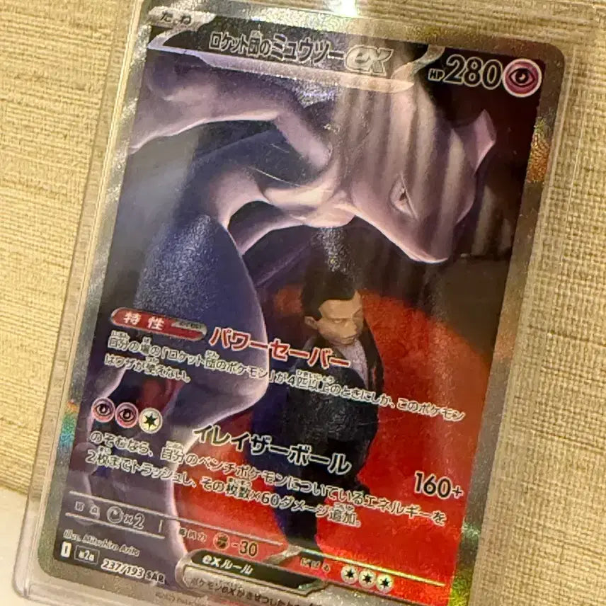 [BUNJANG] Mewtwo ex 237/193 SAR PSA 10 Mint Condition Authentic / 급처)일본판 로켓단의 뮤츠 ex- 237/193 SAR