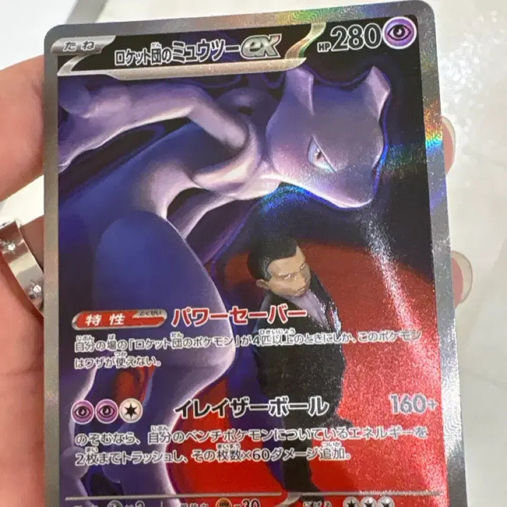 [BUNJANG] Mewtwo ex 237/193 SAR PSA 10 Mint Condition Authentic / 급처)일본판 로켓단의 뮤츠 ex- 237/193 SAR