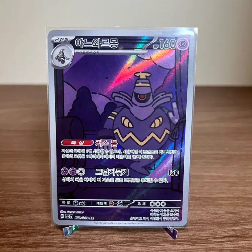 [BUNJANG] Pokemon Card Yanoirumon AR 070/064 / 포켓몬카드 야느와르몽 AR 070/064