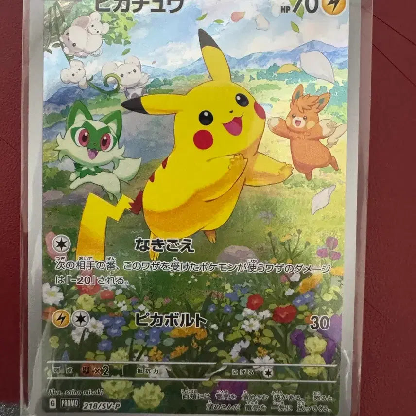 [BUNJANG] Summer Pikachu 218/SV-P Promo Card / 여름 피카츄 218/SV-P 프로모