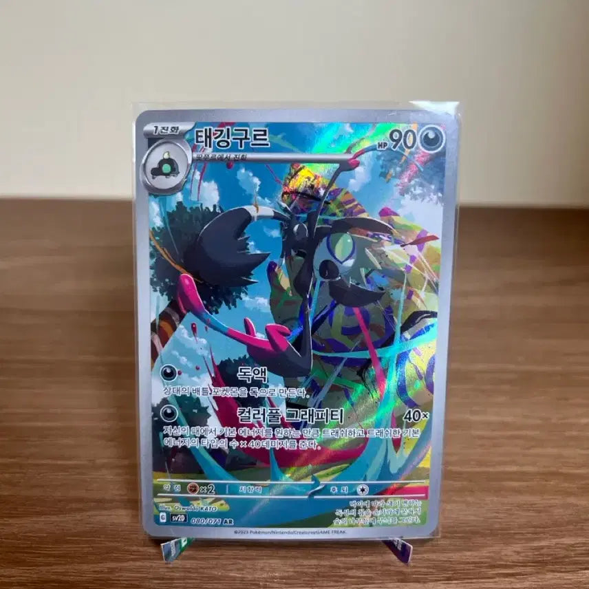 [BUNJANG] Pokemon Card Tagginguru AR 080/071 / 포켓몬카드 태깅구르 AR 080/071